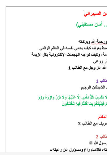 اذاعة الأمن السيبراني (ذكاء رقمي... أمان مستقبلي)