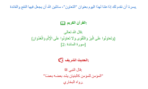 إذاعة ( قيمة التعاون )