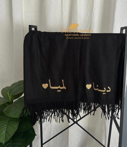 شال الدفء بالاسماء