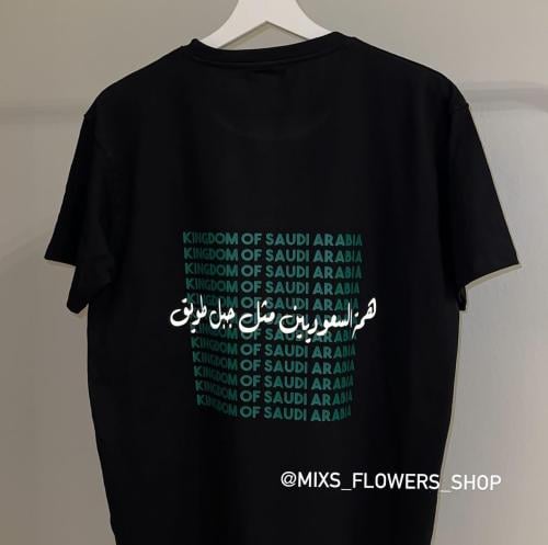 تيشرت همة السعوديه مثل جبل طويق مضي
