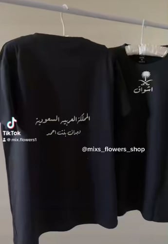 تيشرت المملكة العربيه مع الاسم مضيء