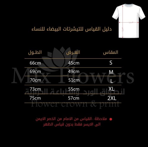 تيشرت برقع الورد (