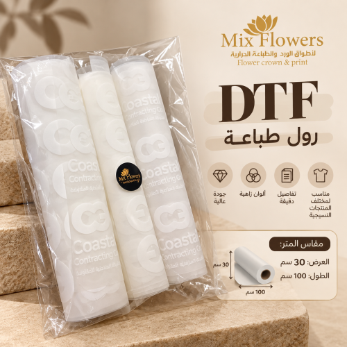 طبـاعة DTF متر