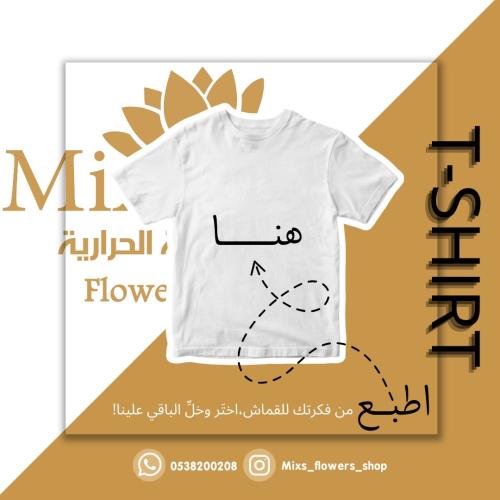 تيشرت ( ابيض) تصميم خاص