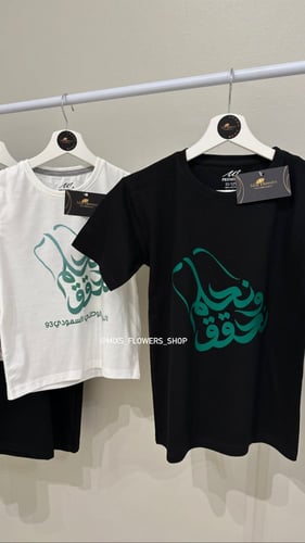 تيشرت نحلم ونحقق اسود