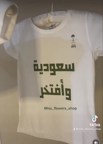 تيشرت سعوديه وافتخر