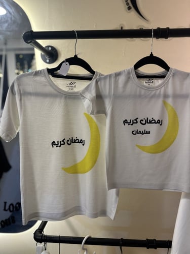 تيشرت هلال رمضان للاطفال