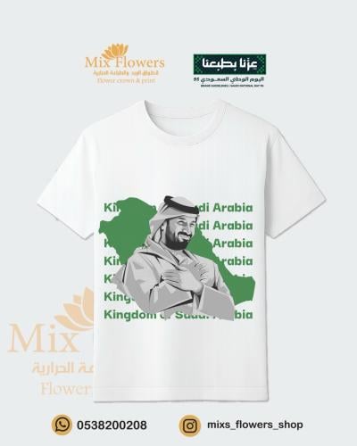 تيشرت ولي العهد يد الامتنان