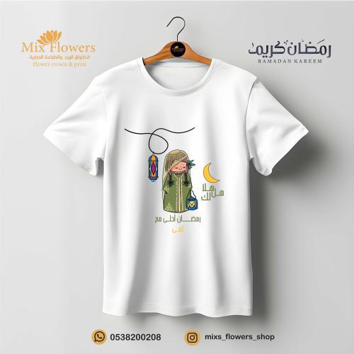 تيشرت هل هلالك