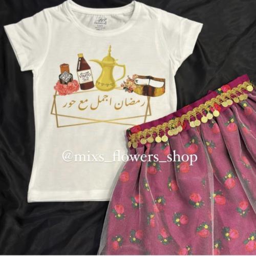 تيشرت رمضان (بالاسماء)