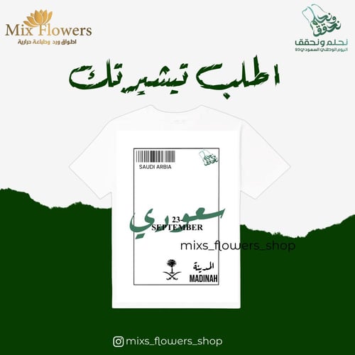 تيشرت باركود المملكة ابيض