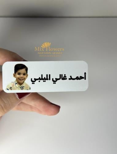 بروش الاسم والصورة