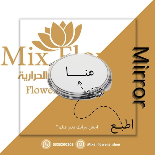 مرايا صغيرة-اطبع تصميمك