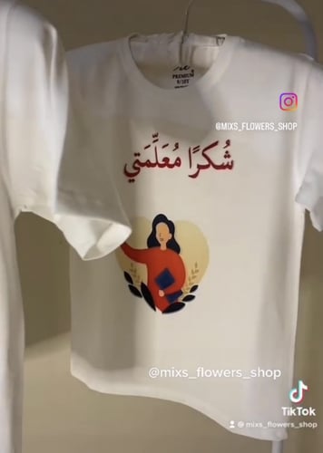 تيشرت شكرا معلمتي للاطفال