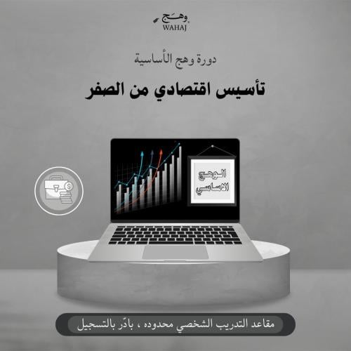 دورة الوهـج الاسـاسـي