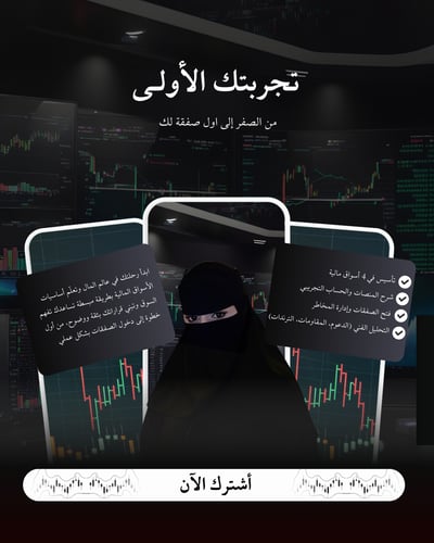 تجربتك الأولى 📈