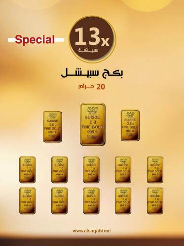 بكج سبائك سبيشل Special