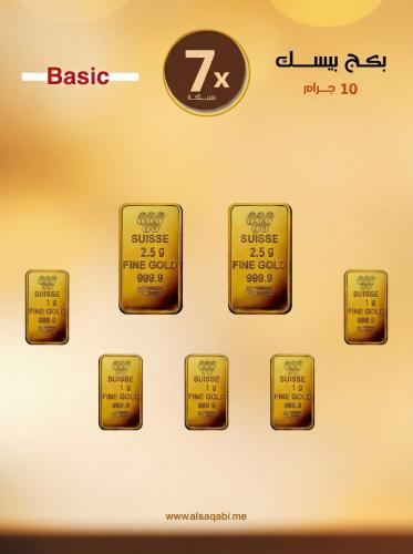 بكج سبائك بيسك Basic