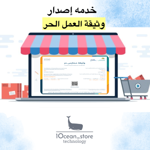 اصدار وثيقة العمل الحر