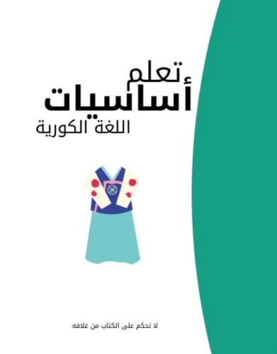 اللغة الكورية