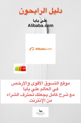 الربح من علي بابا