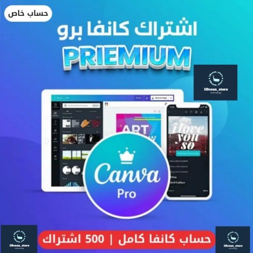 تجارة بيع حسابات كانفا برو