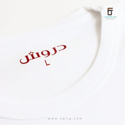 بيجامة دروش عادي كم طويل