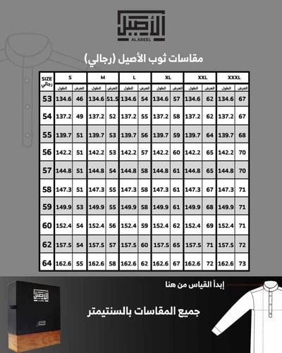 ثوب الأصيل رجالي