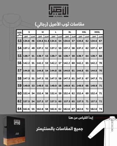 ثوب الاصيل قلاب اطفال ابيض