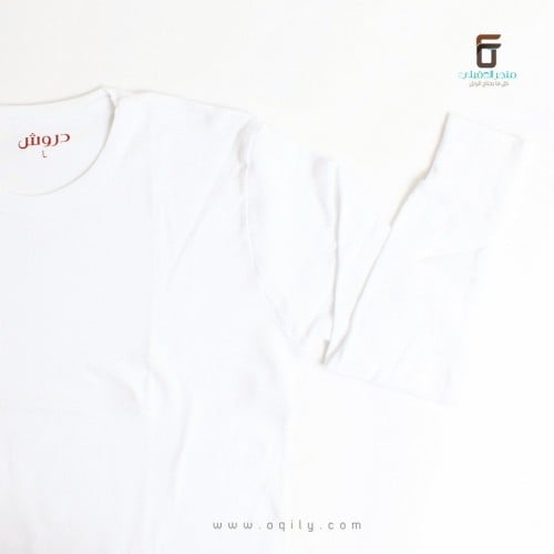 بيجامة دروش عادي كم طويل