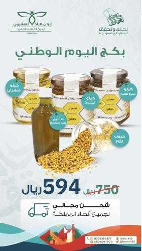 بكج اليوم الوطني