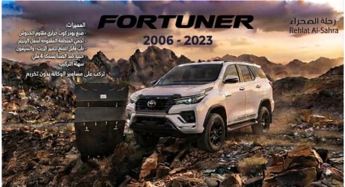 صاجة حمايه فورتشنر دبل 4X4