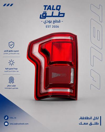 اسطب يسار F150 ليد 2016-2020