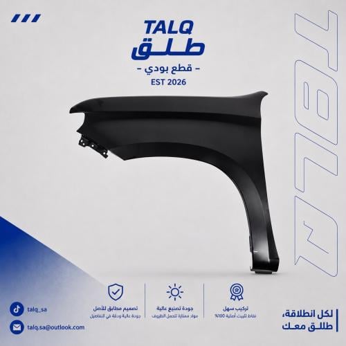 رفرف يسار سلفرادو 2023+