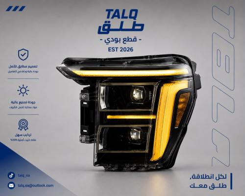 شمعة يسار F150 ليد 2021-2023 تحويل شكل 2024+