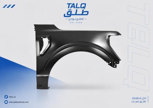 رفرف يمين F150 موديل 2021+
