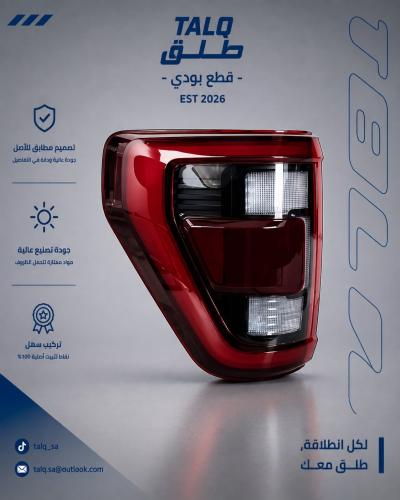 اسطب يمين F150 ليد 2021-2023