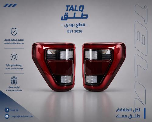طقم اسطبات F150 ليد 2021-2023