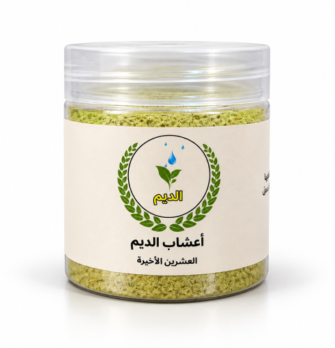 ‏أعشاب الديم العشرين الأخيرة