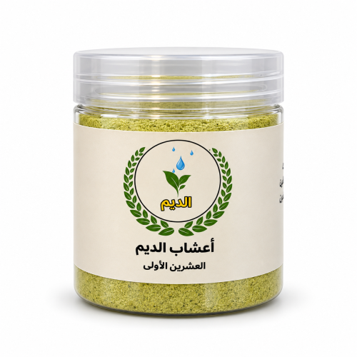 ‏أعشاب الديم العشرين الأولى