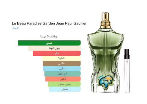 Le Beau Paradise Garden Jean Paul Gaultier 15ML لا...