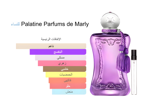 Palatine Parfums de Marly 15ML بالاتين بارفيومز دي...