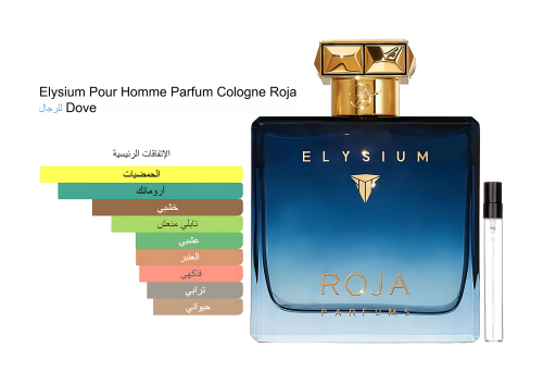 Elysium Roja Dove 15ML اليسيوم روجا دوف