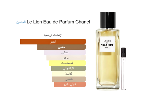 Chanel Le Lion 15ML لي ليون شانيل