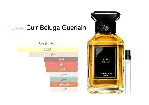 Cuir Béluga Guerlain 15ML كوير بيلوجا جيرلان