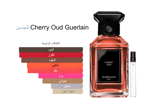 Cherry Oud Guerlain 15ML تشيري عود جيرلان