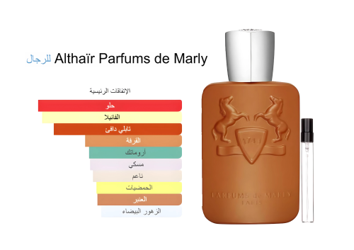 Althaïr Parfums de Marly 15ML الثائر بارفيومز دي م...