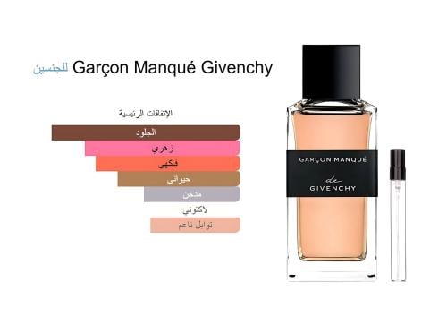 Garçon Manqué Givenchy 15ML قاركون مانكي جيفنشي