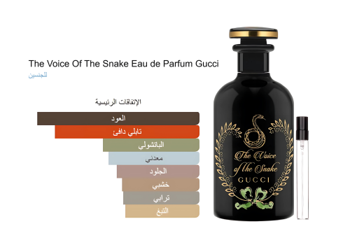 The Voice Of The Snake Gucci 15ML ذا فويس اوف ذا س...