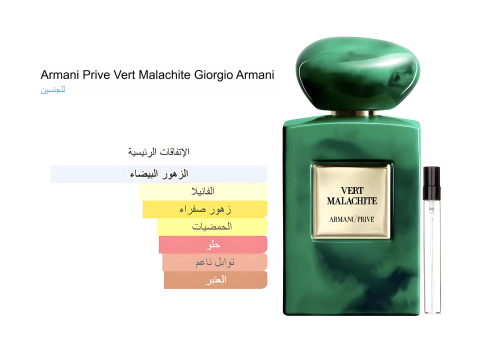 Giorgio Armani Prive Vert Malachite 15ML جورجيو ار...